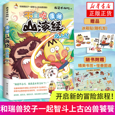 北山经我是不不白吃漫画山4