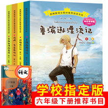 9.8元包邮  《鲁滨逊漂流记+尼尔斯骑鹅旅行记+爱丽丝漫游奇境+汤姆索亚历险记》全4册