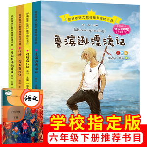 9.8元包邮  《鲁滨逊漂流记+尼尔斯骑鹅旅行记+爱丽丝漫游奇境+汤姆索亚历险记》全4册