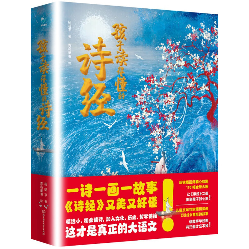 孩子读得懂的诗经精装 名著全本全注全译丛书译注国学藏书 中华国学古诗词古典传统文学 初中生高中生学生阅读 凤凰新华书店旗舰店