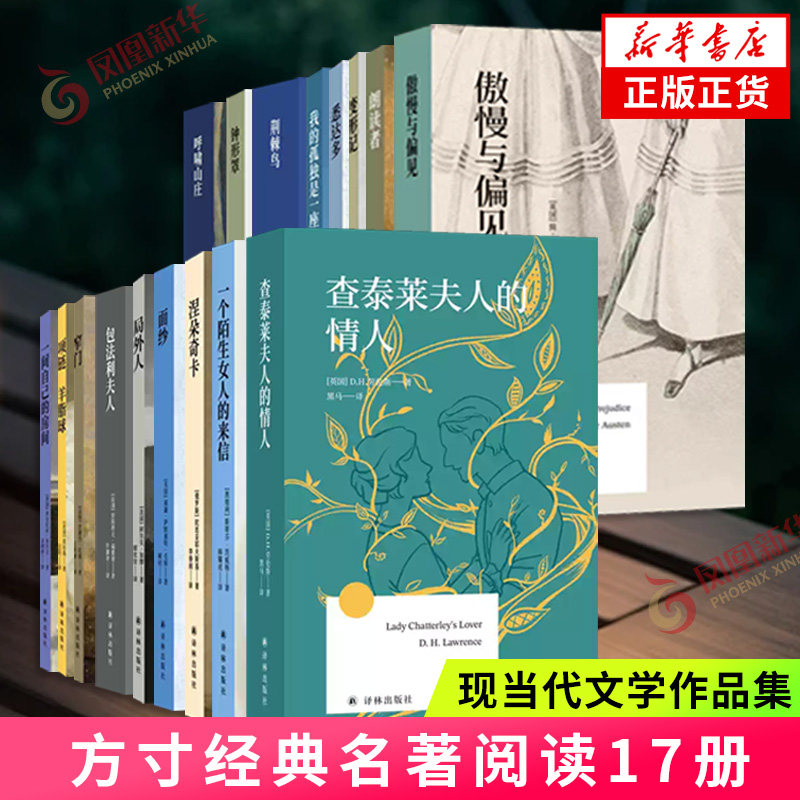 译林世界名著阅读任选便携小开本】呼啸山庄朗读者荆棘鸟悉达多窄门包法利夫人局外人 变形记面纱傲外国小说译林方寸经典正版书籍