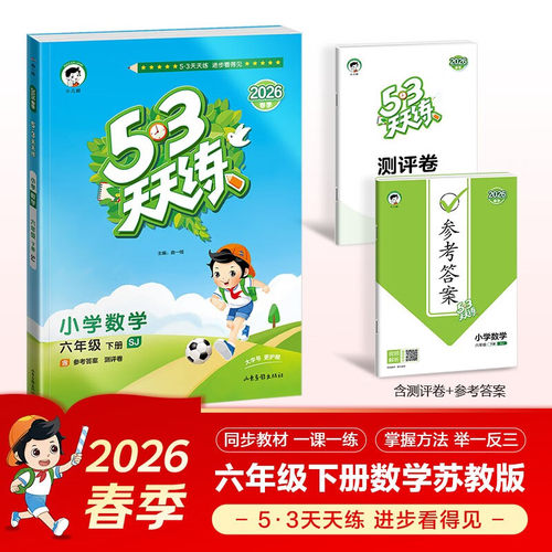 53天天练曲一线小学教辅