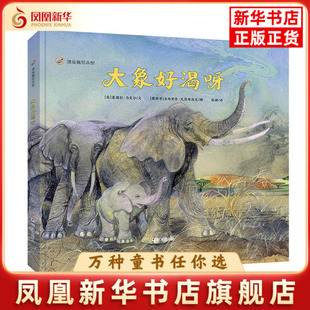 大象好渴呀[美]桑德拉·马克尔绘本/图画书/少儿动漫书明天出版社凤凰新华书店旗舰店
