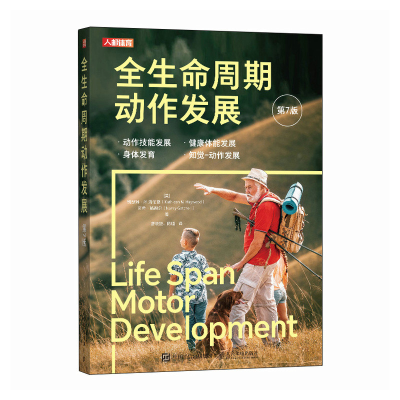 全生命周期动作发展 第7版[美]凯瑟琳·M. 海伍德（Kathleen M. Haywood）南希·格彻尔体育运动(新)