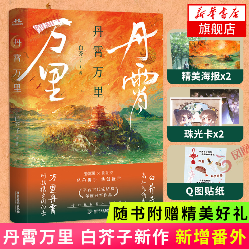 霄万里 白芥子高人气力作 新增番外头筹 长佩文学古代完结篇古风青春