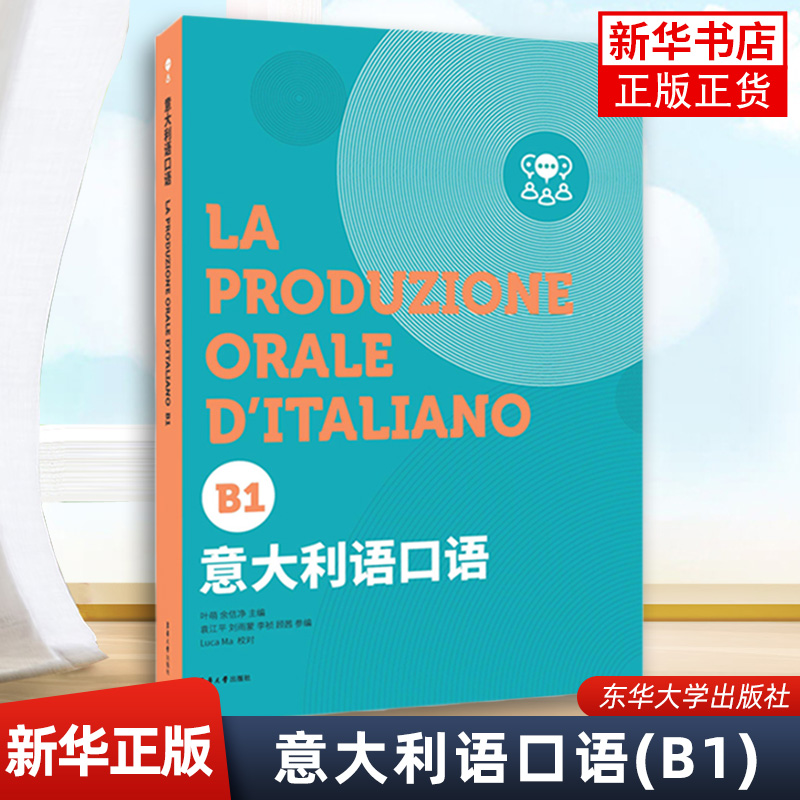 意大利语口语(B1)意大利语欧标等级考试b1级口语测试 意大利语能级考试CILS/CELI/PLIDA口语考试 意大利语口语练习与口语表达 书籍/杂志/报纸 其它语系 原图主图
