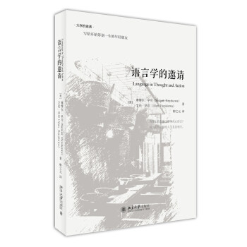 语言学的邀请  塞缪尔早川 让人神往的语言学探秘之旅一堂终身受用的语言学入门课 语言的力量 探秘语言学 经管励志礼仪书籍