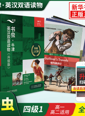 新升级版书虫高一高二 四级上4级1 书虫系列英语阅读读物高中版牛津英汉双语读物 高中英语分级阅读高一高二年级适用全6册