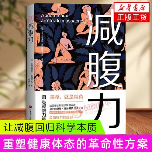 控糖革命空腹力空腹的神奇自愈力