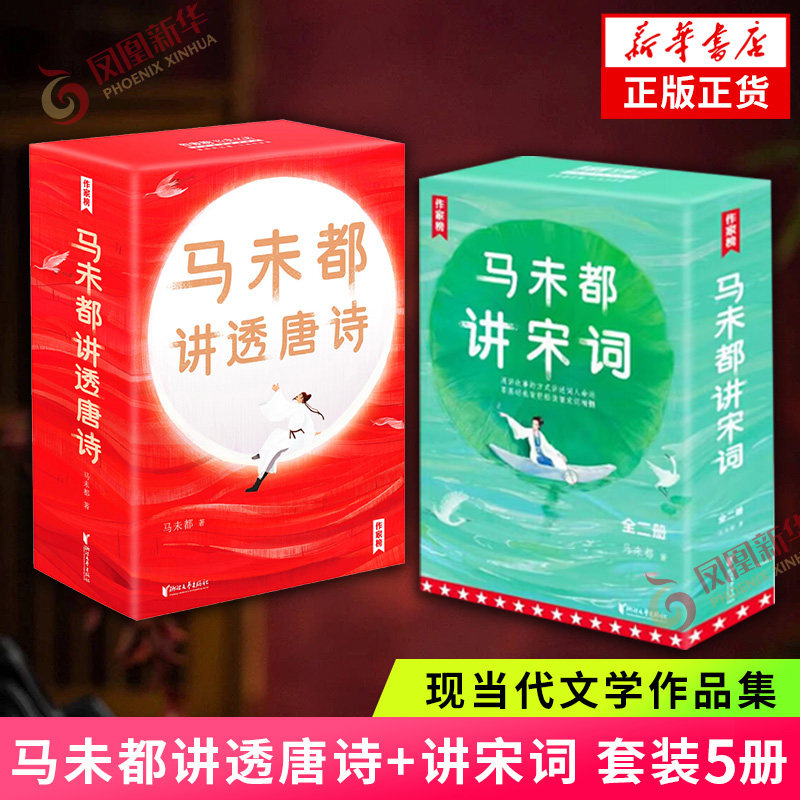 马未都讲透唐诗+马未都讲宋