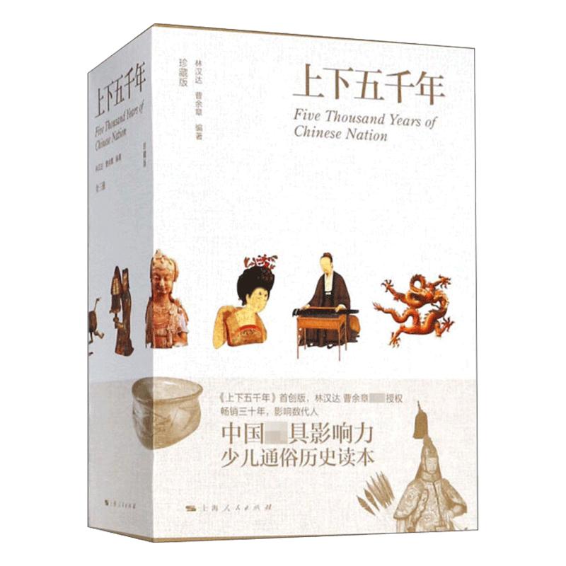 上下五千年上中下全3册