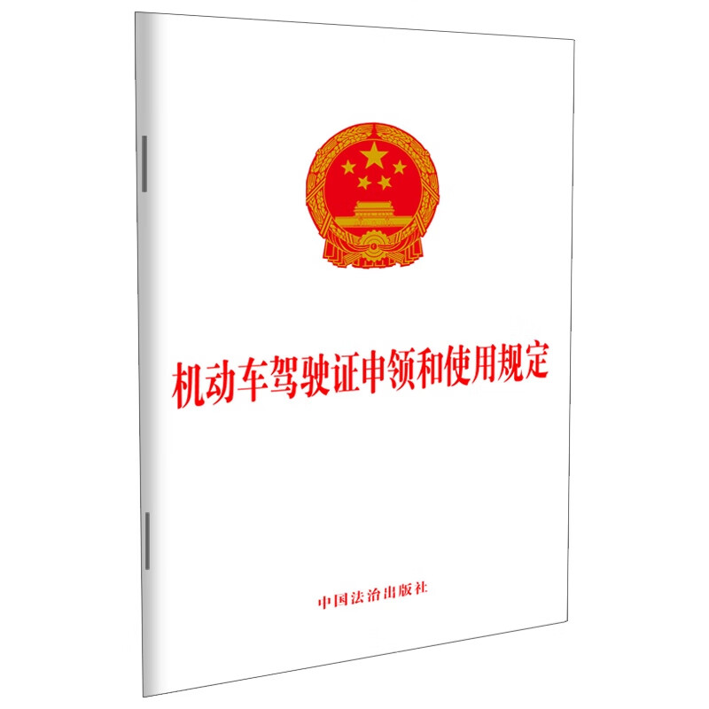 古树名木保护条例 中国法治出版社 新华正版书籍