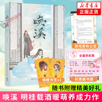 唤溪正版图书凤凰新华书店旗舰店