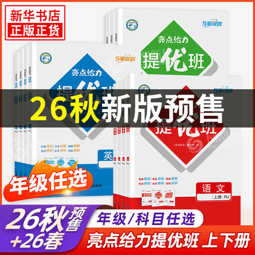 亮点给力小学一二三四五六年级