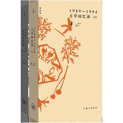 文学回忆录(上下册)(插图袖珍本)木心讲述；陈丹青笔录外国随笔/散文集上海三联书店凤凰新华书店旗舰店