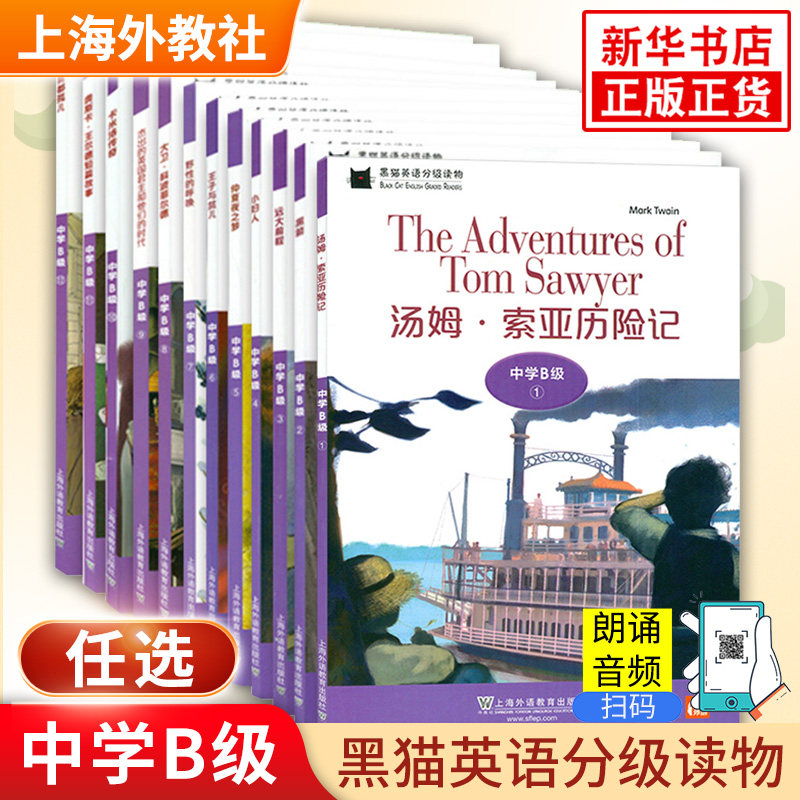 中学B级任选黑猫英语分级阅读