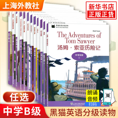 中学B级任选黑猫英语分级阅读