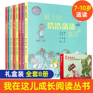 正版 晚上浩浩荡荡的童话 甜橙树 睡蟒边的雪兔 狗仔我在这儿成长阅读丛书全8册 金波 曹文轩 我喜欢你妞妞和爸爸同岁儿童文学书籍