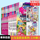 18最佳拍档1 9岁亲子绘本儿童故事书籍新华正版 9坏蛋 魔法传奇小马宝莉漫画书3 小马宝莉系列漫画书友谊就是魔法1