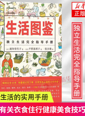 生活图鉴独立生活指导手册