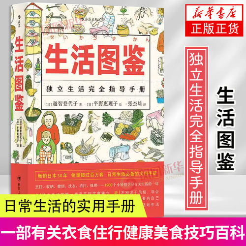 生活图鉴独立生活指导手册