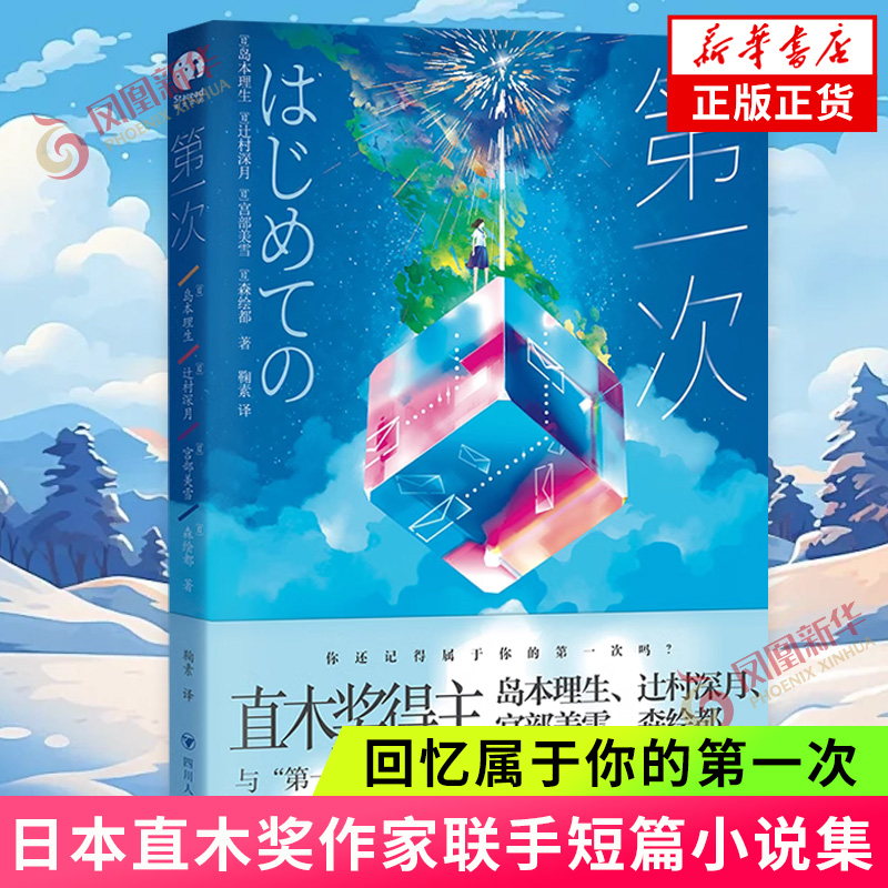 第一次短篇小说集外国小说