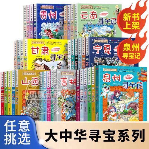大中华寻宝记全套漫画书系列全套