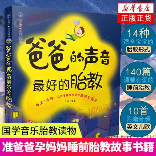 爸爸的声音最好的胎教