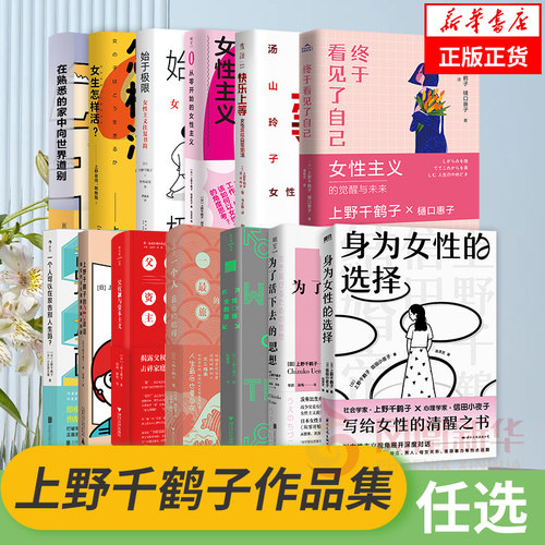 始于极限厌女从零开始上野千鹤子