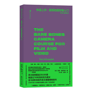 快速上手!视频拍摄剪辑入门 第3版 150余幅手绘插图 亚马逊影视制作类 摄影剪辑 视频影视制作教程书籍 后浪正版