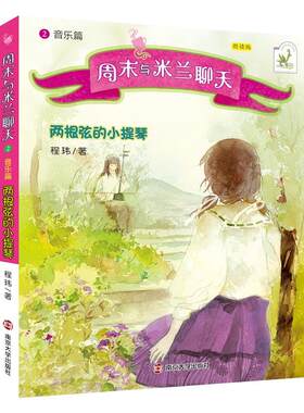 米兰聊天音乐两根小提琴朗读版