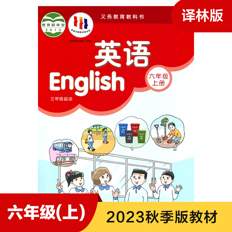 译林版 六年级上册 小学英语书 义务教育教科书 6年级上册小学生英语课本