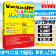 新华书店正版 Excel PPT 书籍 本书编写组 Word 2007办公应用从入门到精通 office操作指南excel表格操作计算机入门书