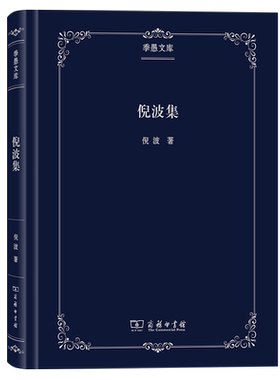 倪波集 语义研究理论和方法  语义演变机制  理论和方法 参考义献 言语行为理论俄语语义学研究 外语语言文字书籍【新华书店正版】