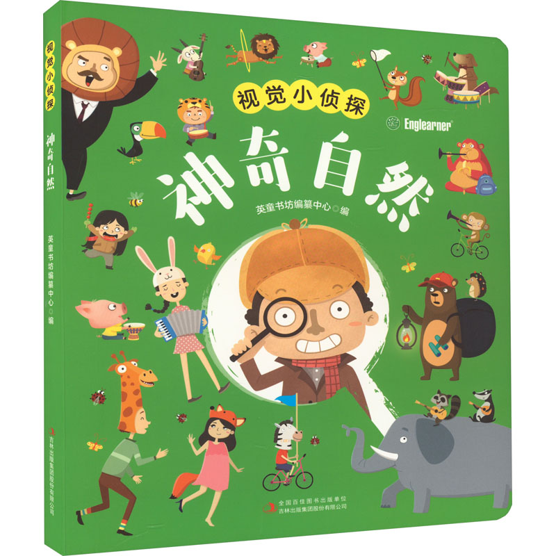 神奇自然-视觉小侦探 3-6岁少儿-少儿益智游戏 吉林出版集团有限公司(长春) 新华正版书籍