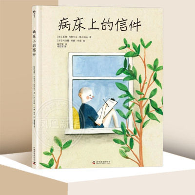 病床上的信件[加] 莫德·内普韦乌-维尔纳夫 （Maude Nepveu-Villeneuve）绘本/图画书/少儿动漫书