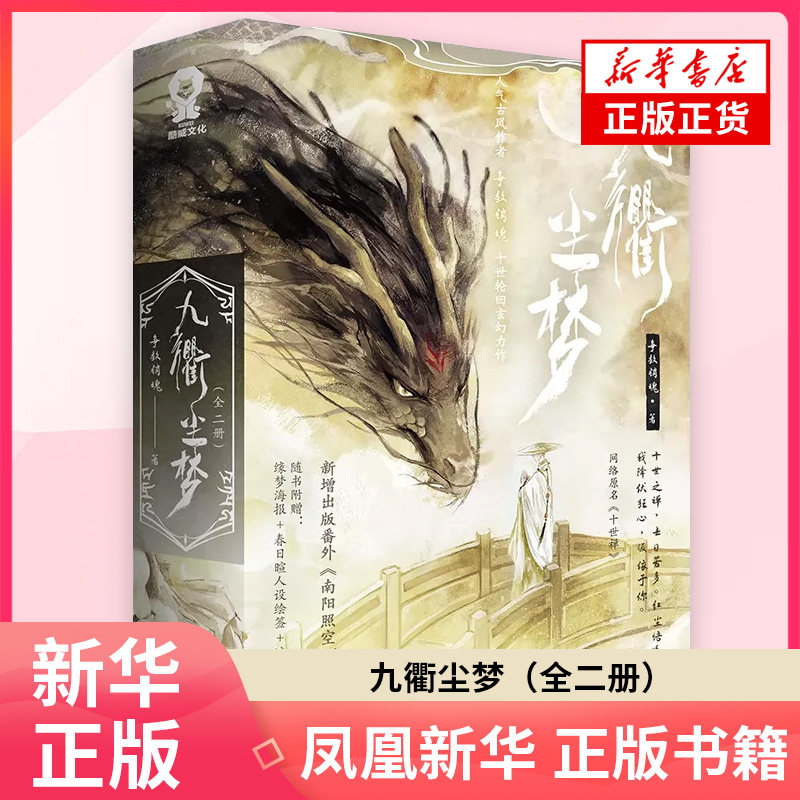 九衢尘梦全二册 争教销魂 青春都市言情轻小说 天地出版社 凤凰新华书店旗舰店正版书籍图片