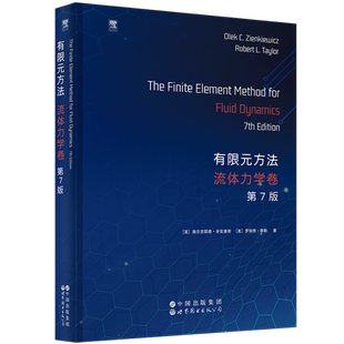 有限元方法——流体力学卷 第7版数学未知凤凰新华书店旗舰店