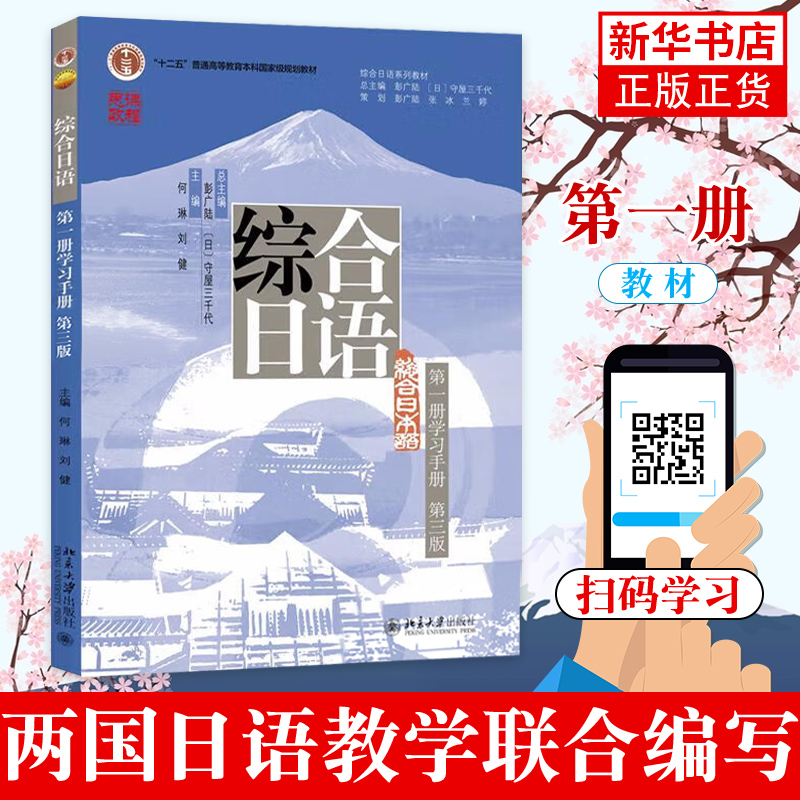 综合日语第一册练习册