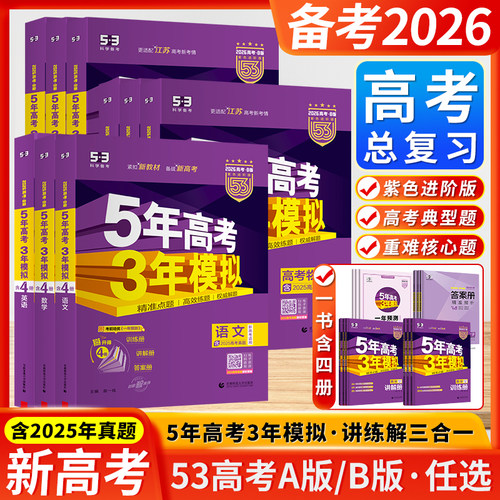 五年高考三年模拟B版江苏适用