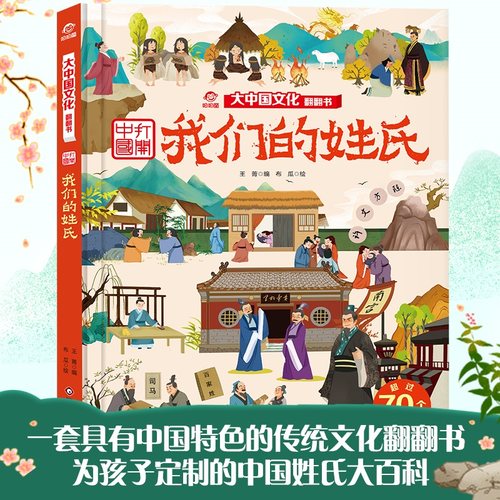 我们姓氏中国文化翻翻系列知识