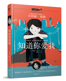 正版 知道你爱我 儿童文学奖系列图书 青少年正能量书籍初中小学生课外阅读书籍四五六年级青春文学小说9-15岁