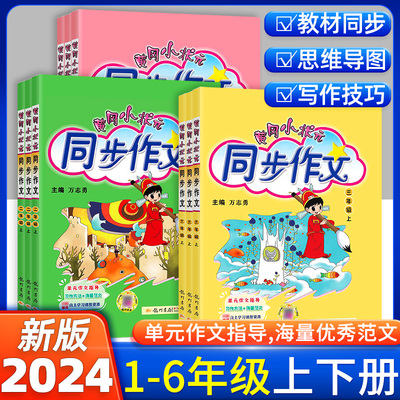 科目任选黄冈状元同步作文上下册