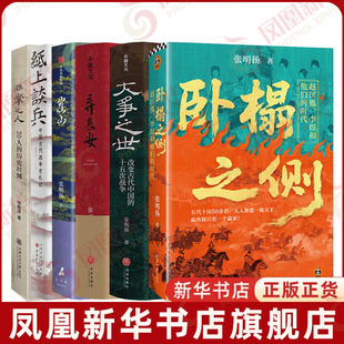 (6本)卧榻之侧+纸上谈兵+非常之人+崖山+弃长安+大争之世
