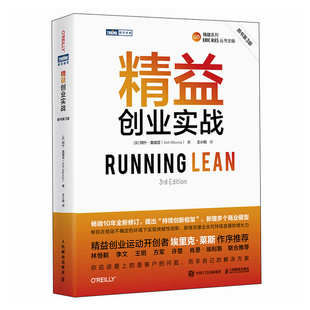 精益创业实战 原书第3版 阿什 莫瑞亚 创业者指导书 企业管理图书 公司低风险创业 人民邮电出版社 凤凰新华书店旗舰店