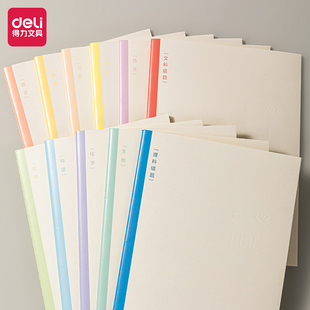 得力错题本刷题本缝线本学生文科理科错题地理语文数学英语政治历史化学本纸张厚实书写顺滑