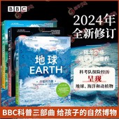 三本套 书籍 自然科学总论 少年儿童科普百科知识读物 凤凰新华书店旗舰店正版 地球 海洋 生命 BBC科普三部曲共3册 社 中信出版