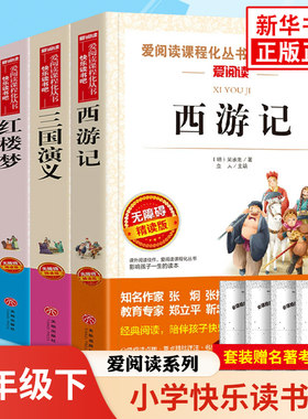 四大名著全套小学生4册正版