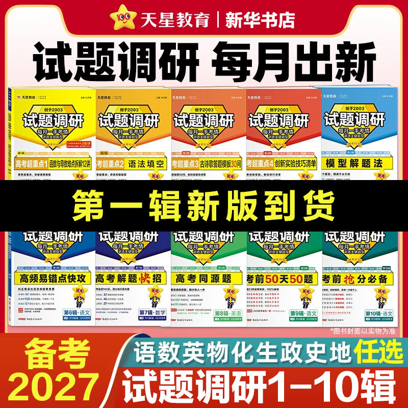 天星教育试题调研复习考前50天图片