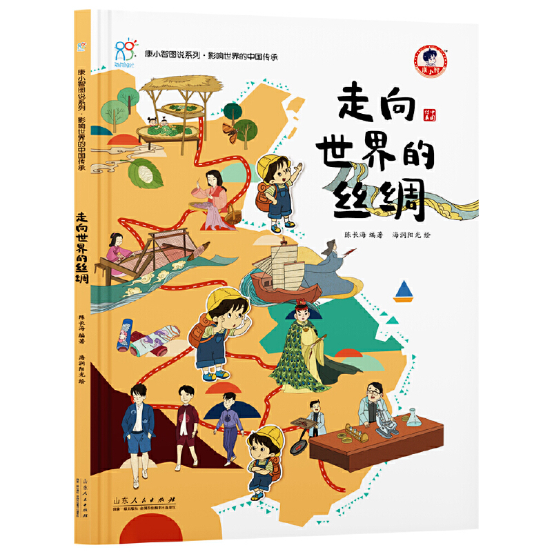 走向世界的丝绸陈长海其它儿童读物山东人民出版社凤凰新华书店旗舰店